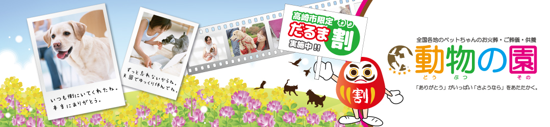 動物の園