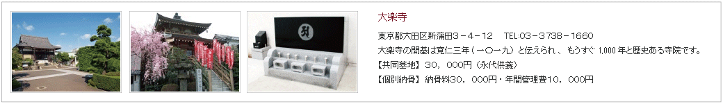 大楽寺