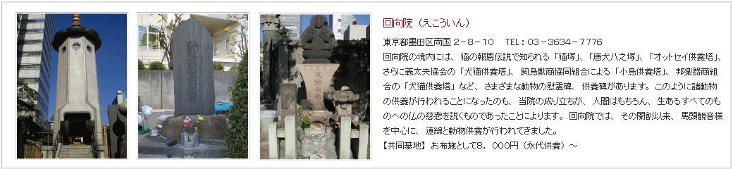 回向院